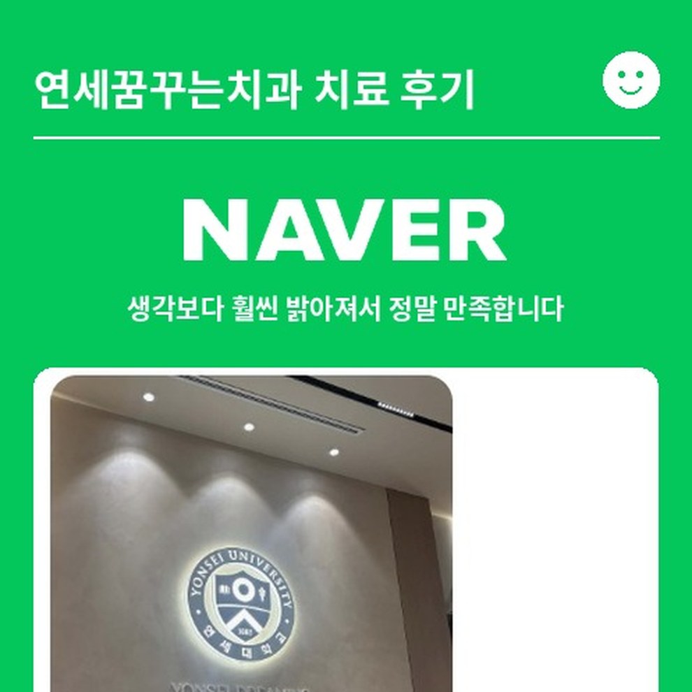 [심미] 생각보다 훨씬 밝아져서 정말 만족합니다｜길동 치아미백 후기